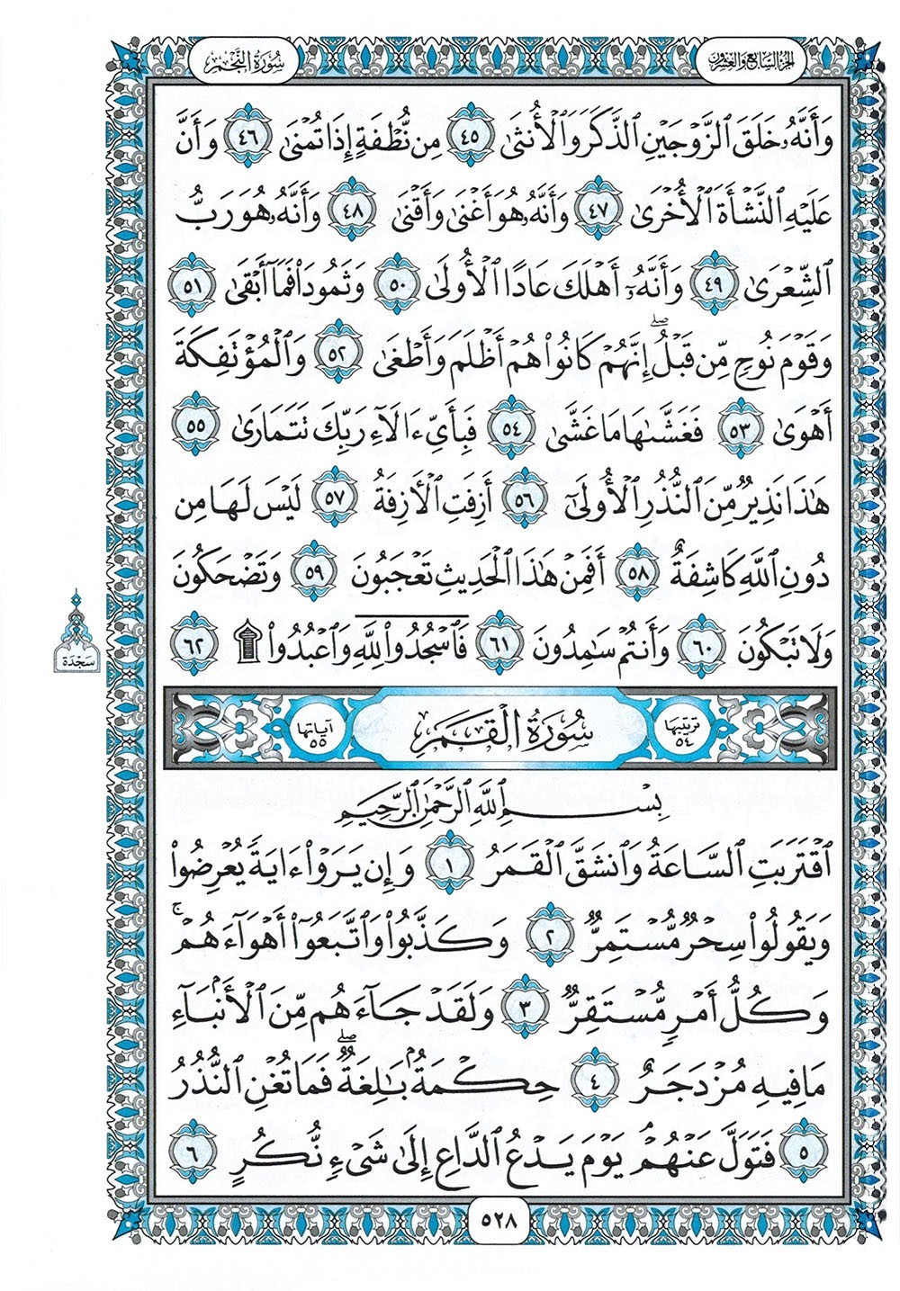 Holy Quran – Aqsa Cover – 5.5 x 8 in – Hardcover – Arabic