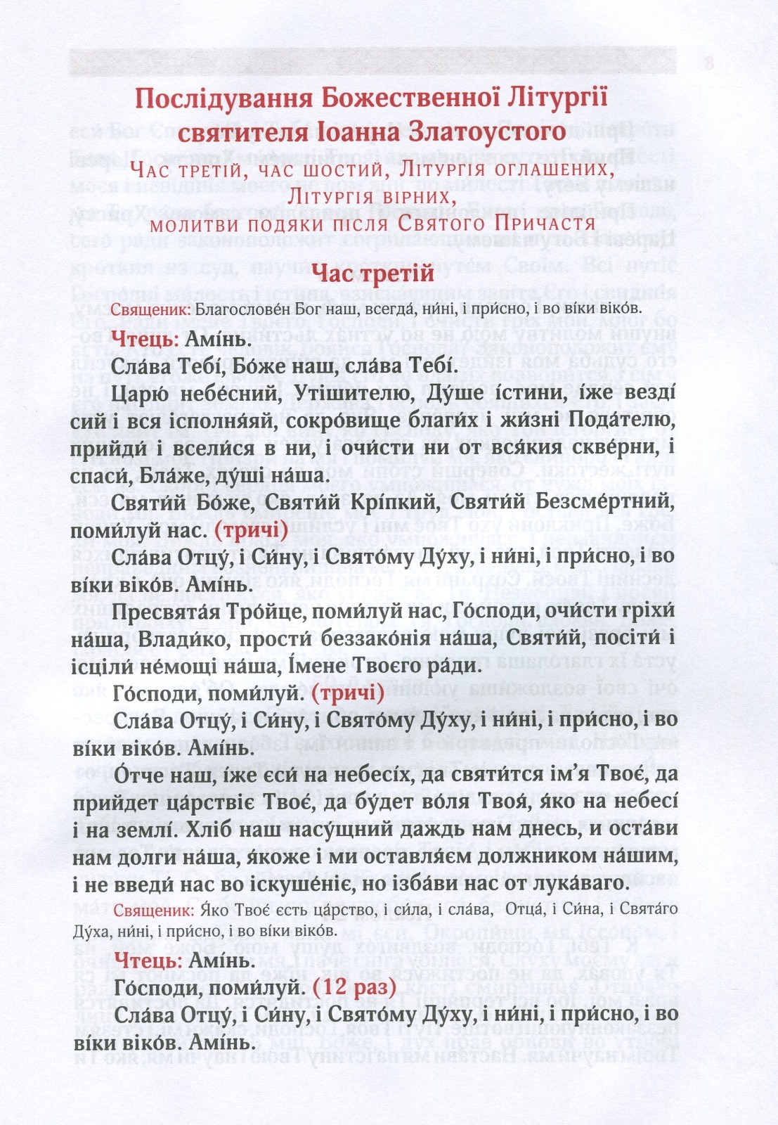 Book In Ukrainian Божественна літургія Author not specified Divine Liturgy