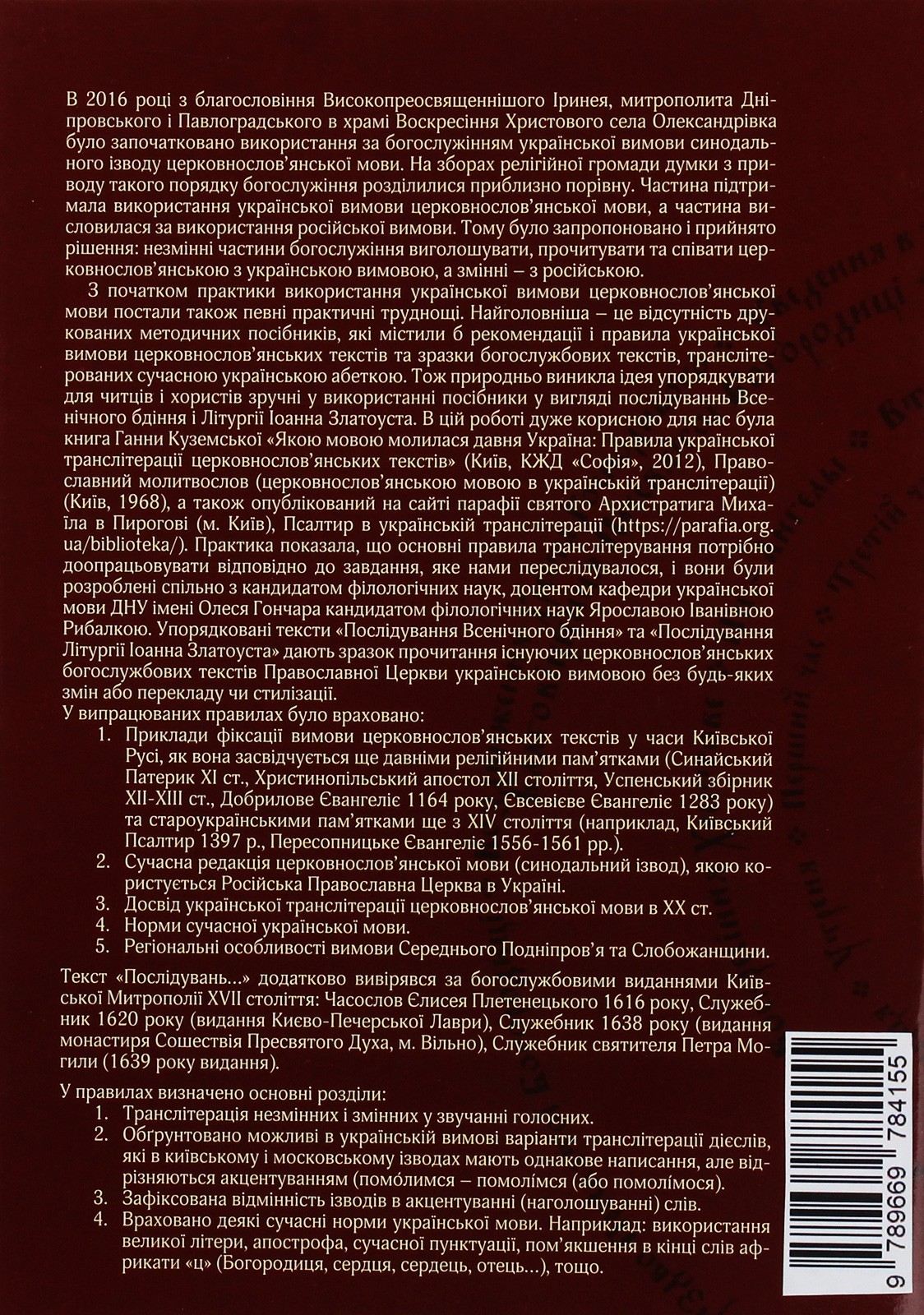 Book In Ukrainian Божественна літургія Author not specified Divine Liturgy