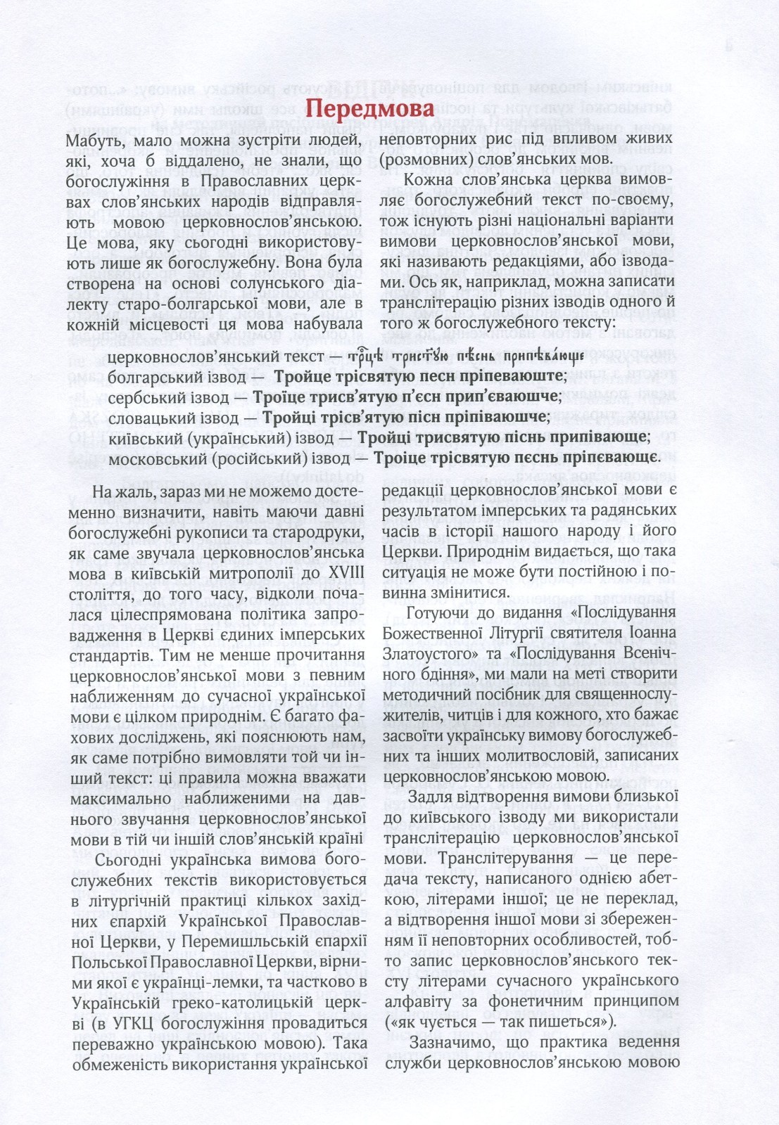 Book In Ukrainian Божественна літургія Author not specified Divine Liturgy