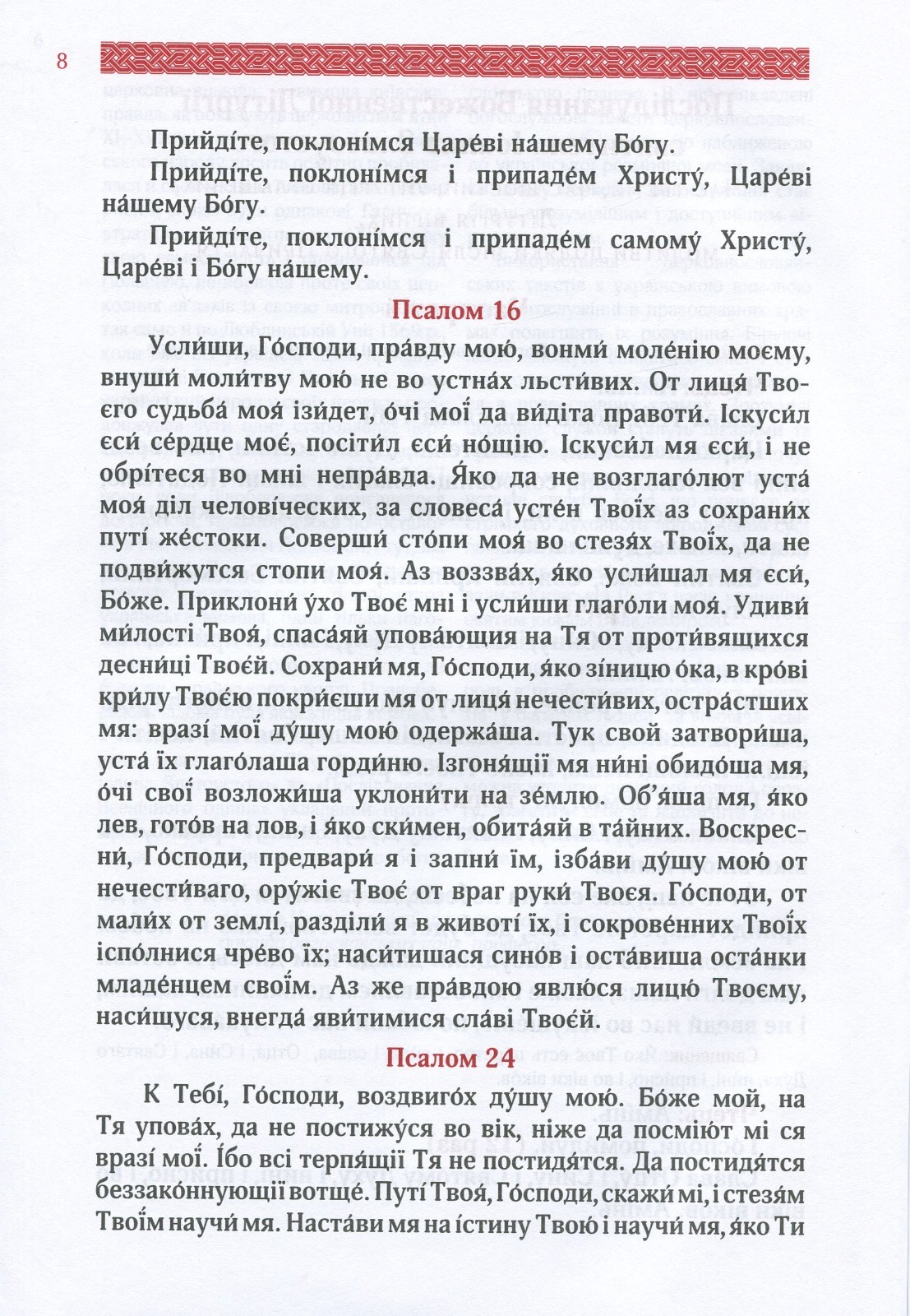 Book In Ukrainian Божественна літургія Author not specified Divine Liturgy
