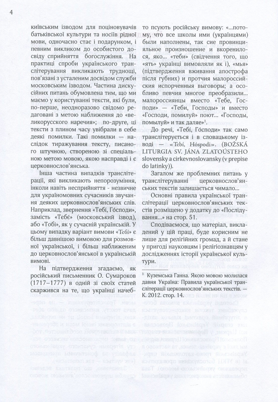 Book In Ukrainian Божественна літургія Author not specified Divine Liturgy