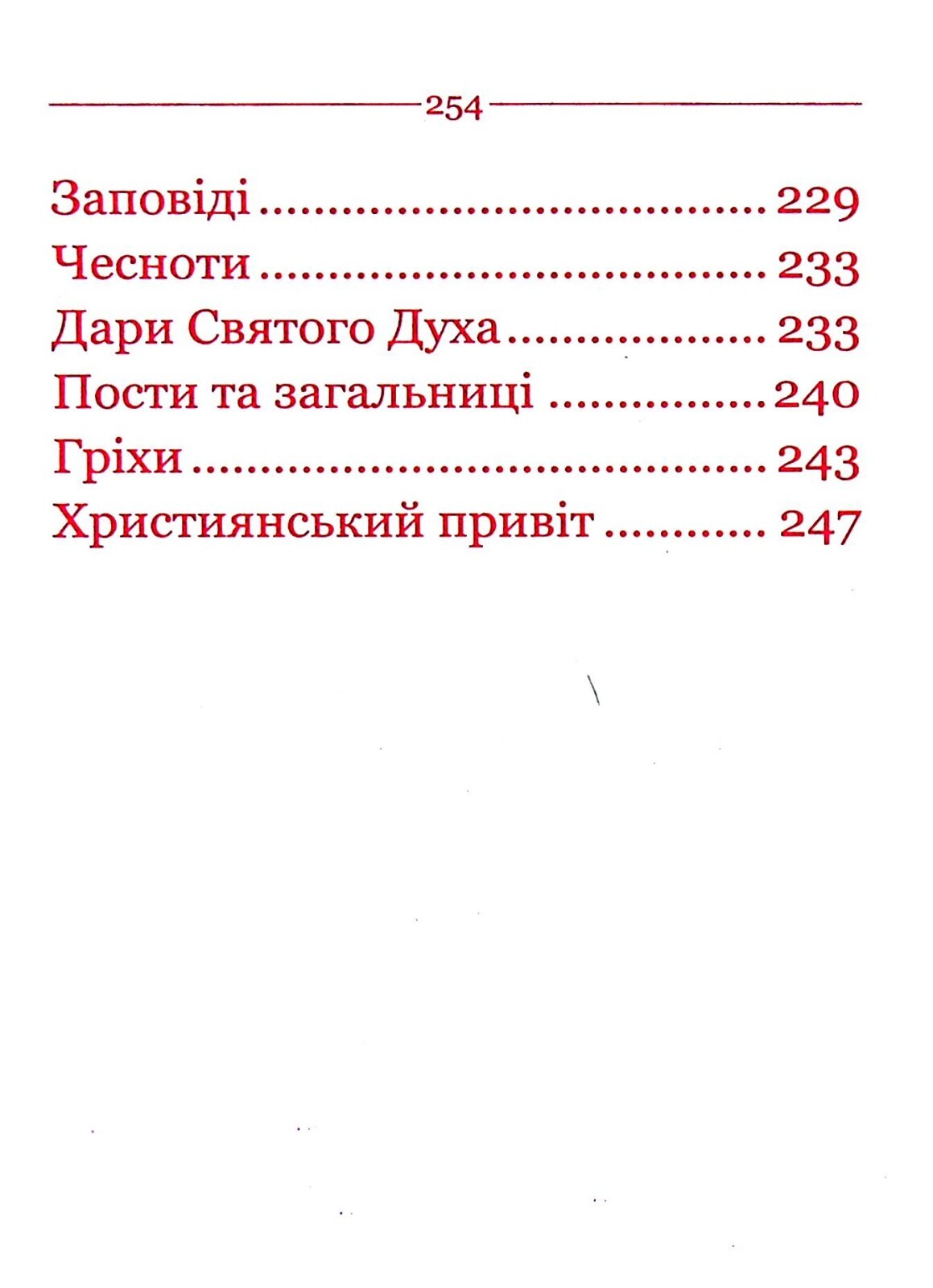 Book In Ukrainian Молитовник для осіб з вадами зору Author not specified Prayer