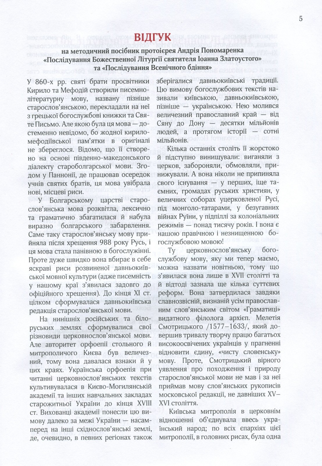 Book In Ukrainian Божественна літургія Author not specified Divine Liturgy