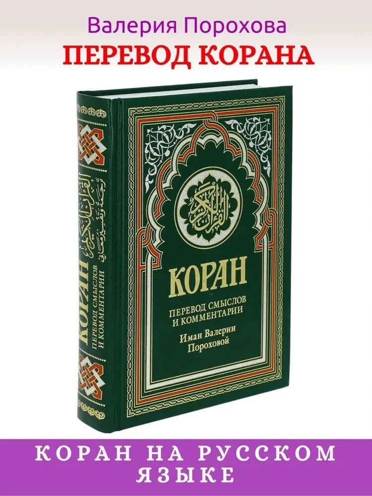 Quran In Russian 14th Edition Book Of Islam Religious Book 2016