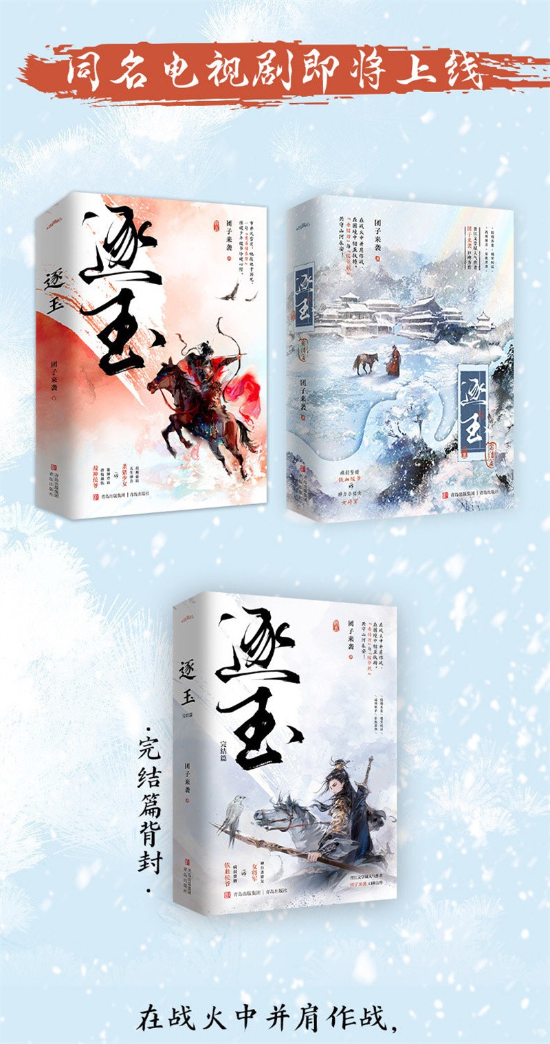 Zhu Yu Original Novel Books Love Story w/Poster Bookmark 团子来袭著 张凌赫 田曦薇 逐玉