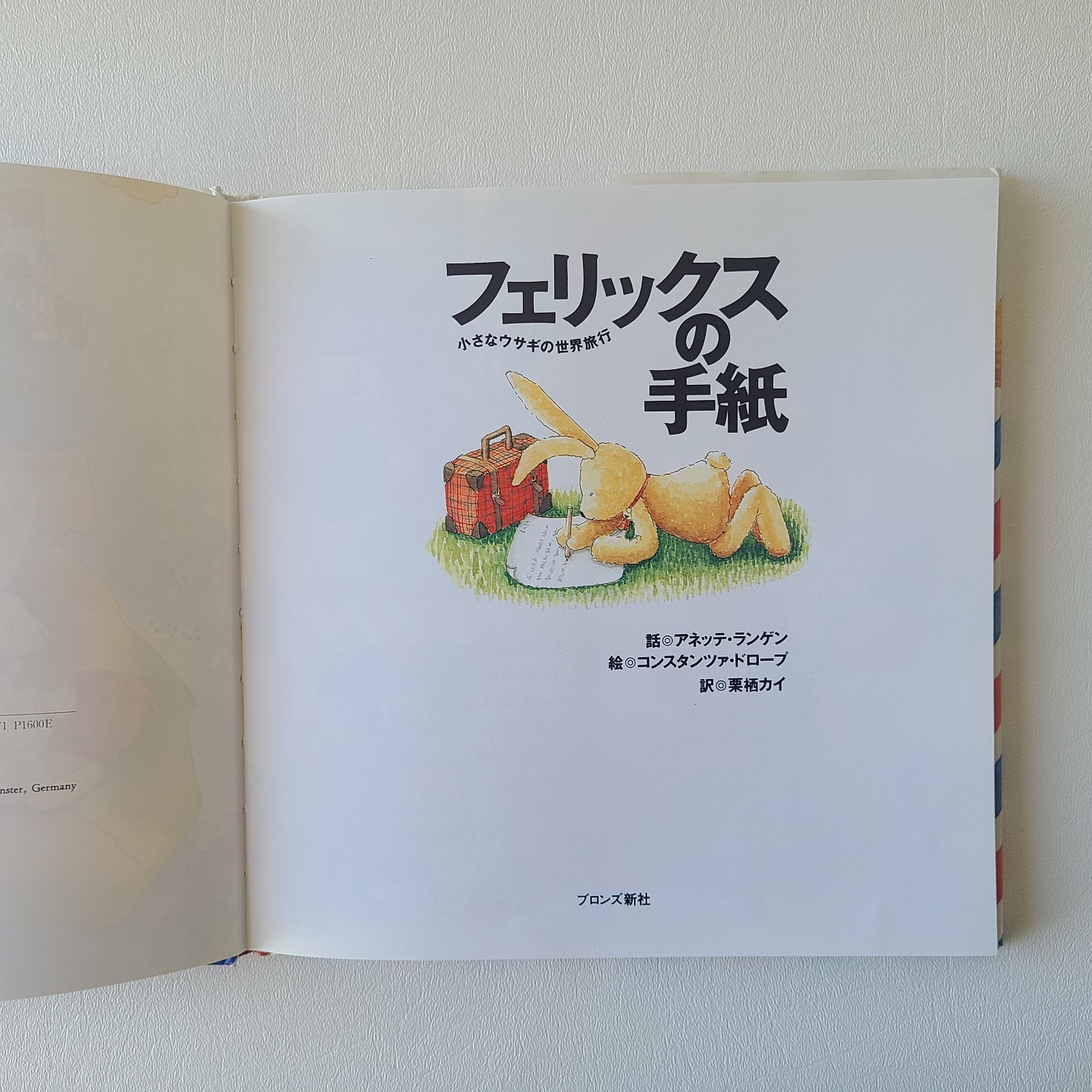 Letters from Felix Japanese Language by Annette Langen Lot of 2 Children’s Book