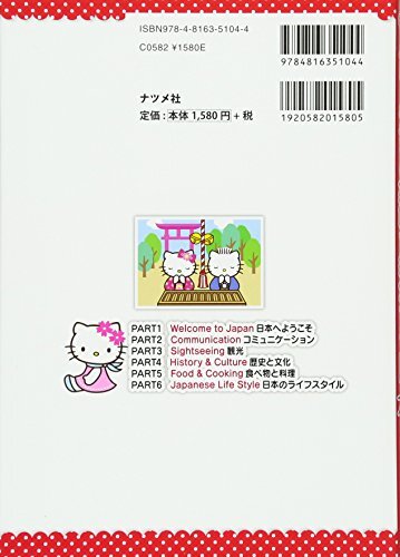 Sanrio Hello Kitty’s Guide to Japan English and Japanese Guide book 175 pages